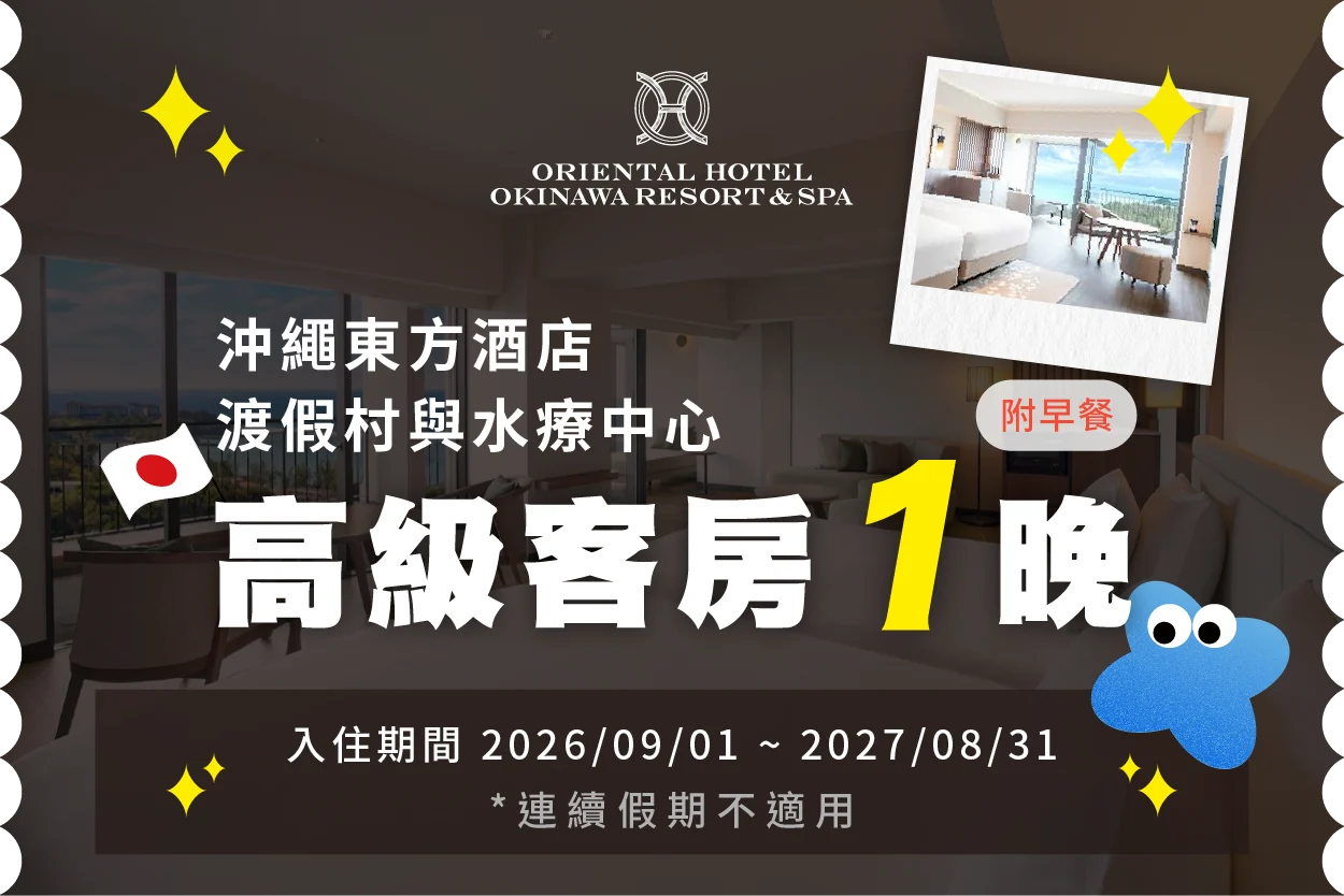 沖繩東方酒店 渡假村與水療中心 高級客房1晚