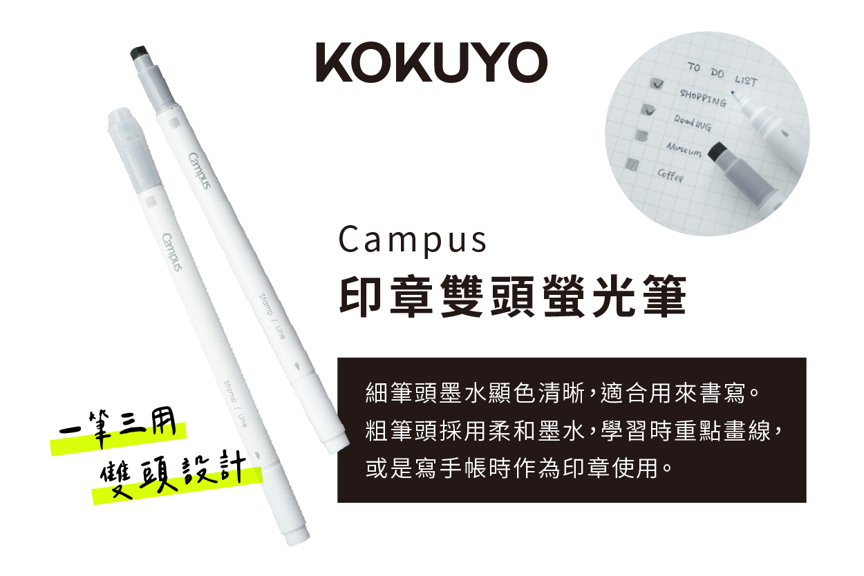 KOKUYO Campus 印章雙頭螢光筆