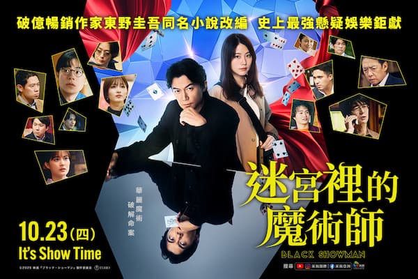 迷宮裡的魔術師