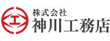 主講人 神川工務店