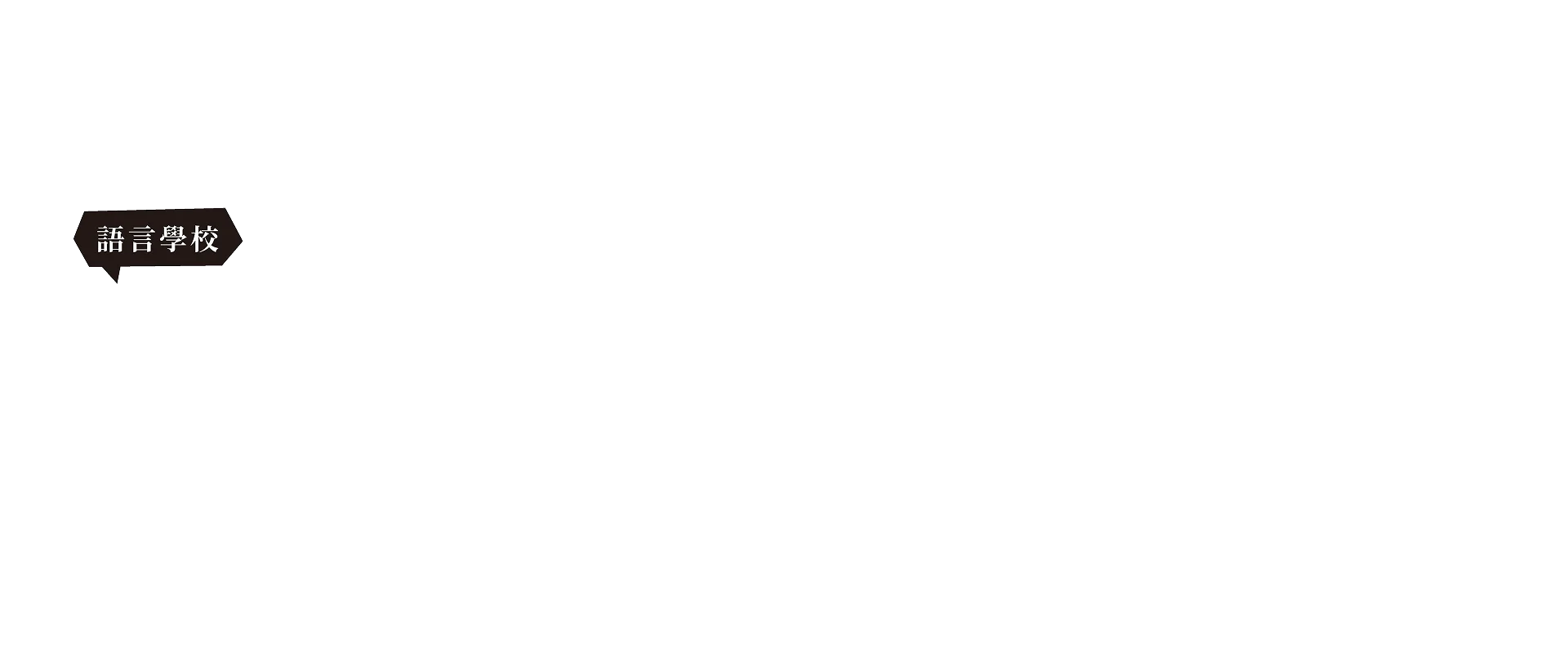 JPTIP 日本留學．打工度假．就職博覽會