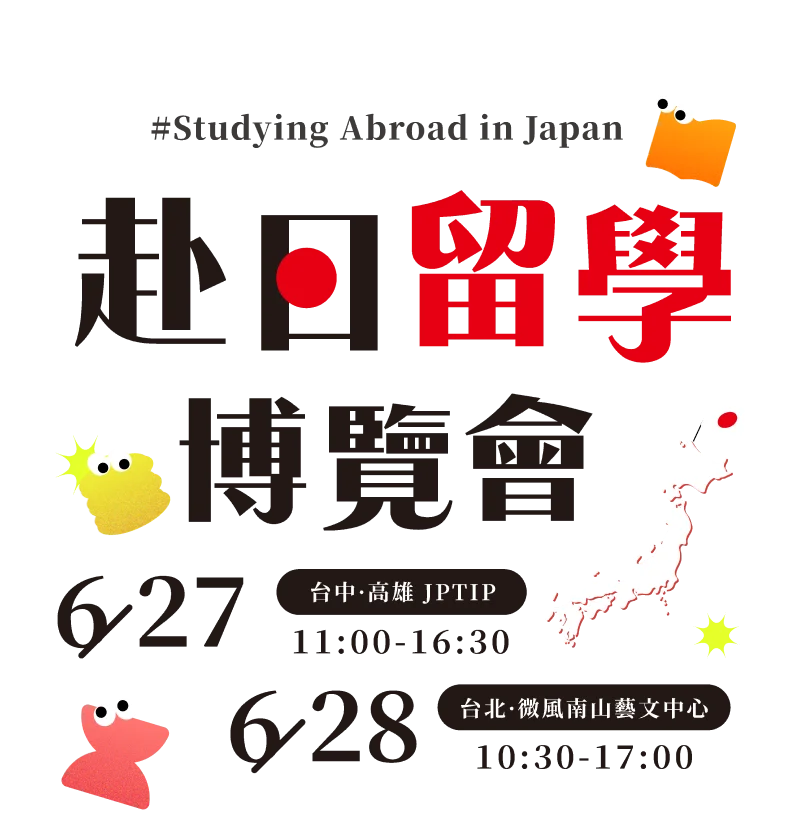 日本留學．打工度假．就職博覽會 ─ 2026 年度最大盛典！專業調製你的赴日人生最佳色彩配方 | JPTIP