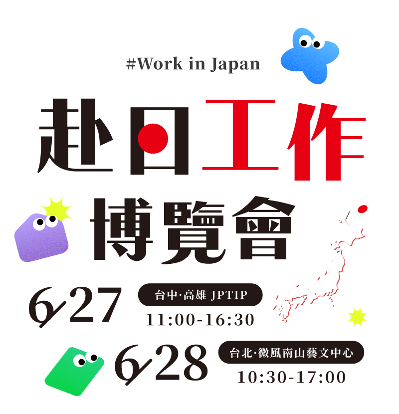 日本留學．打工度假．就職博覽會 ─ 2026 年度最大盛典！專業調製你的赴日人生最佳色彩配方 | JPTIP