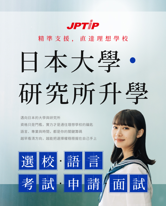 日本大學 ‧ 研究所
